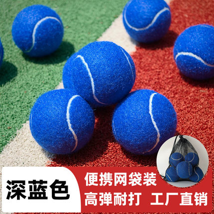 深蓝色网球训练球初学专业进阶比赛有压高回弹散装网球高弹耐打