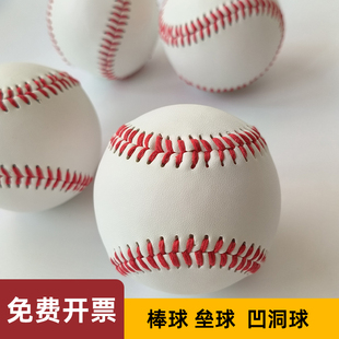 9寸棒球软硬球12寸垒球小学生专用棒球比赛训练发球机棒球凹洞球