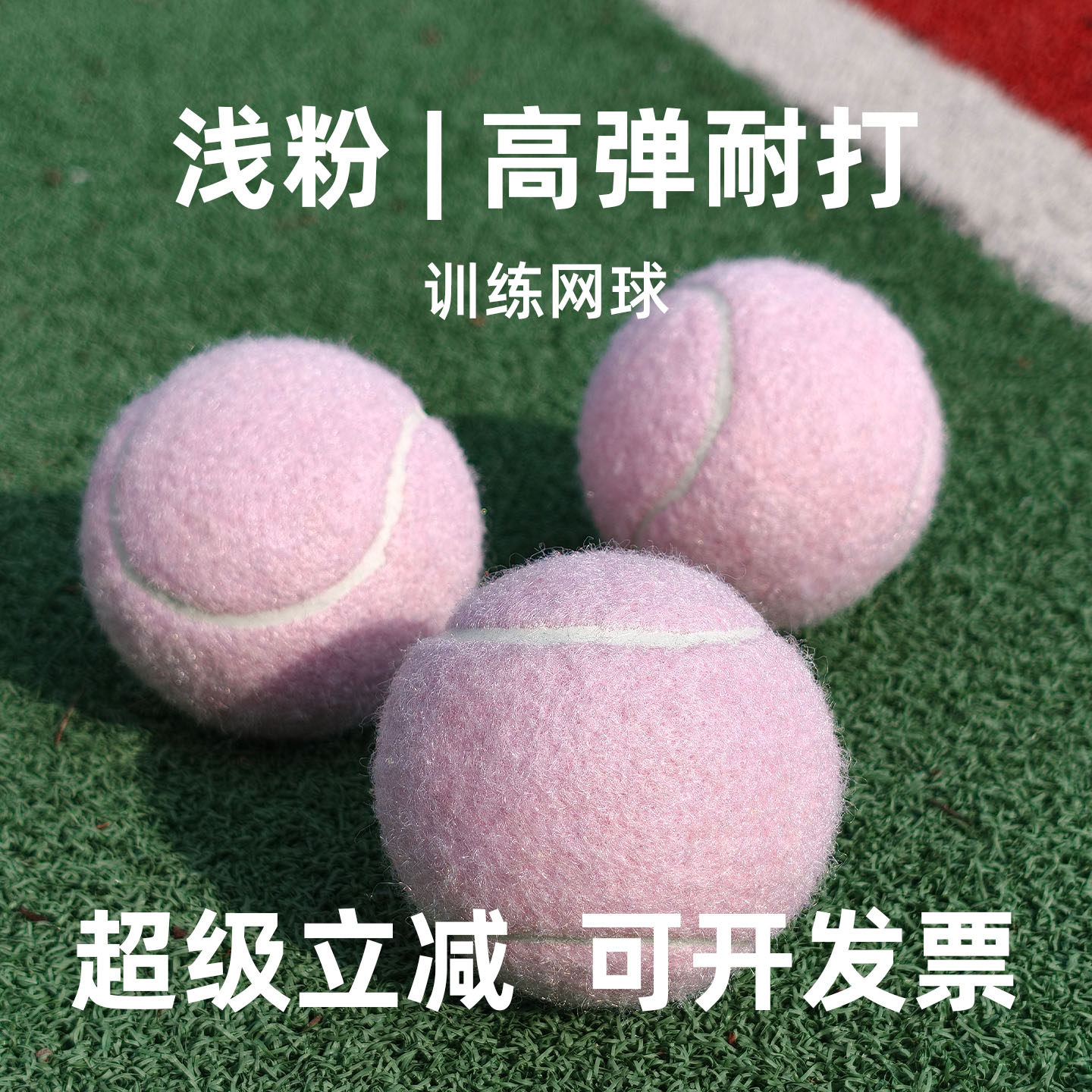 耐磨高弹耐打网球女士训练用