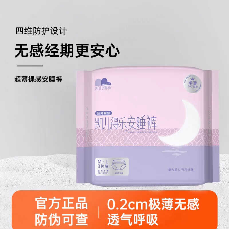 凯儿得乐裤型加长卫生巾