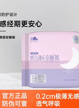 凯儿得乐裤型加长卫生巾