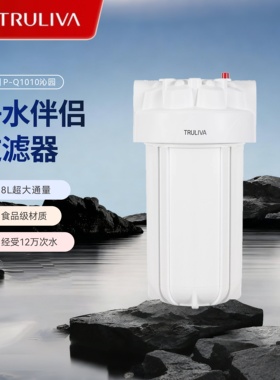 沁园净水器前置大白瓶P-Q1010家用厨房洗菜大流量去除余氯粗滤