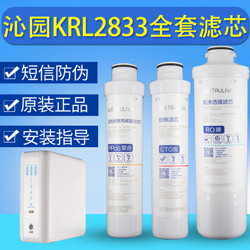 正品沁园净水器滤芯KRL2833全套
