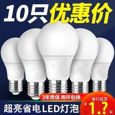 官方推荐led灯泡家用照明灯E27螺口白光超亮室内护眼节能灯泡台灯