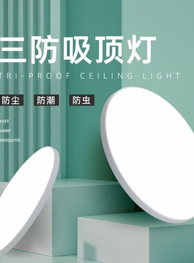 2026新款LED吸顶灯圆形现代简约三防阳台超薄E27螺口节能省电灯泡