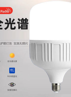 led灯泡品牌家用E27螺口节能灯白光超亮室内防水护眼全光谱照明灯