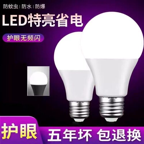 耐用led灯泡超亮节能A泡家用通用e27螺口白光护眼节能省电球泡灯