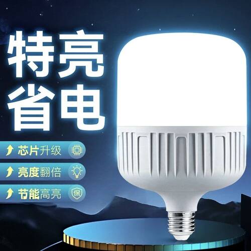 【官方推荐】led灯泡白光护眼省电节能商用超亮e27螺口家用球泡灯