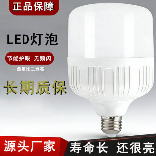 LED超亮灯泡节能灯恒流省电E27螺口大功率厂房球泡灯白光照明灯泡