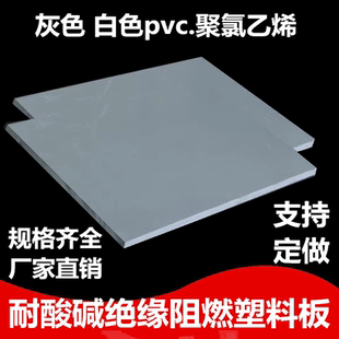 灰色PVC板聚氯乙烯板白色PVC板材PVC板耐腐蝕硬板2 60mm加工雕刻