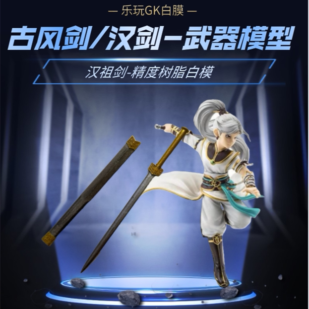 中国剑汉剑1/12兵人武器手办