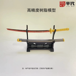 继国缘一鬼灭之刃hg高达rg高达兵人机娘武器高精度树脂白膜现货