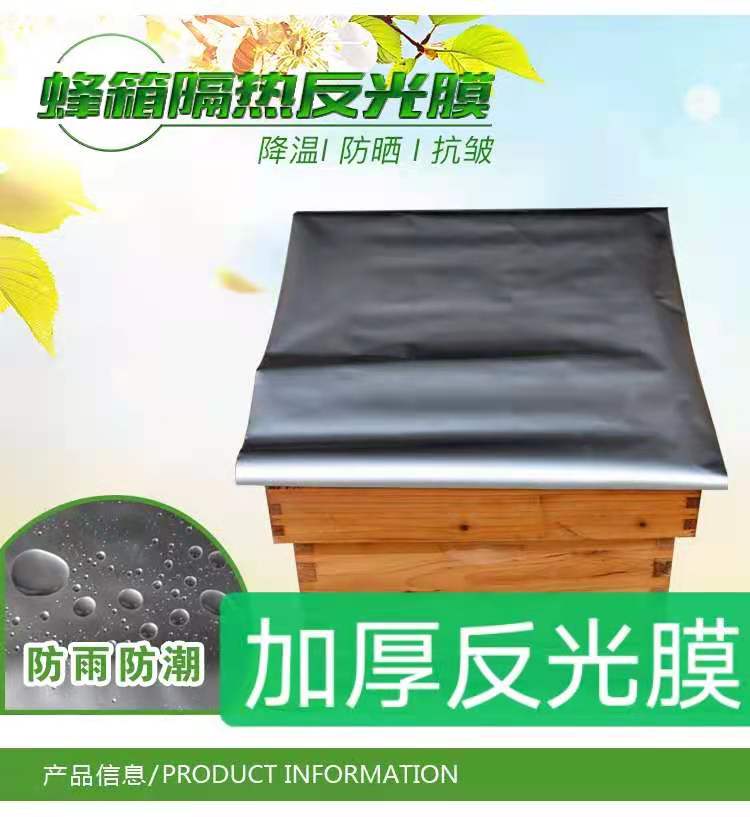 养蜂工具防晒膜蜂箱反光膜