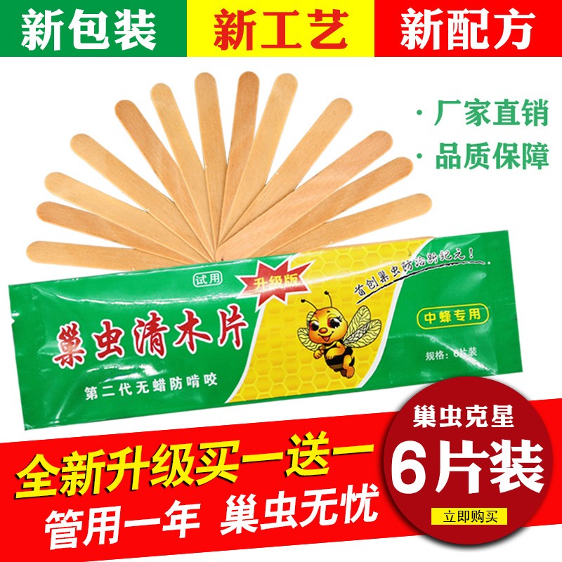 巢虫清木片正品巢净蜜蜂箱全套中蜂工具巢框白头蛹棉虫绝挂片包邮
