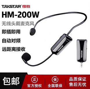 Takstar 200W无线耳麦扩音器小蜜蜂教学培训头戴麦克风 得胜HM