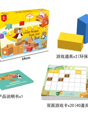 企鹅洗澡推箱子桌游拼图益智游戏