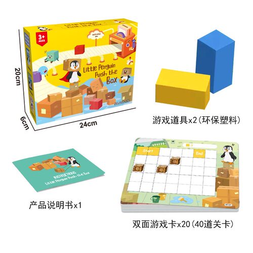 企鹅洗澡推箱子桌游拼图益智游戏