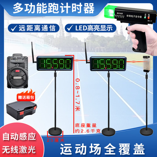 红外线计时器自动感应无线激光田径短跑长跑足球篮球折返电子计时