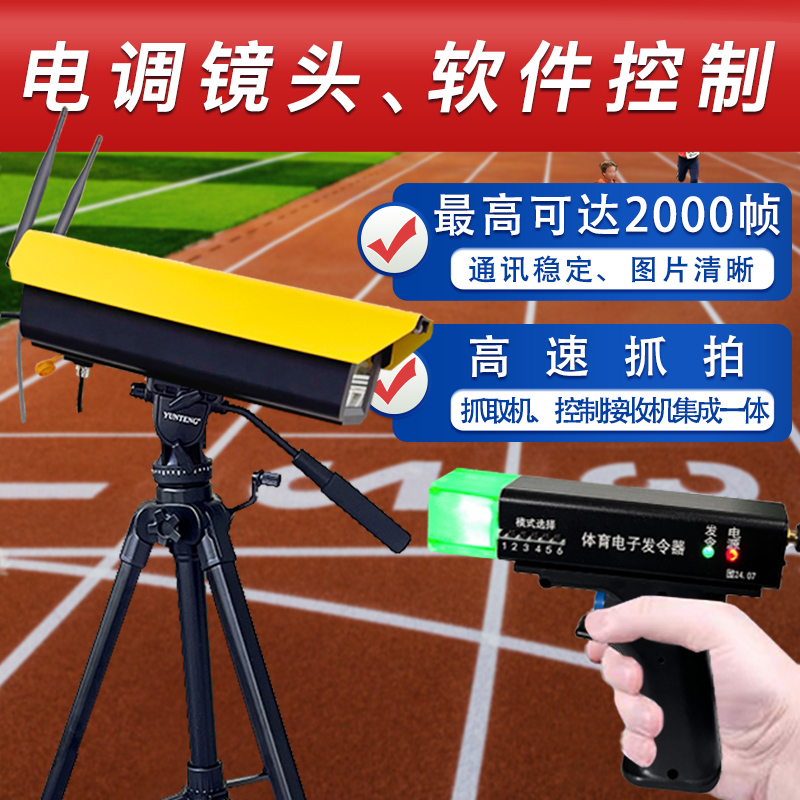 计时器系统电计时田径录像系统