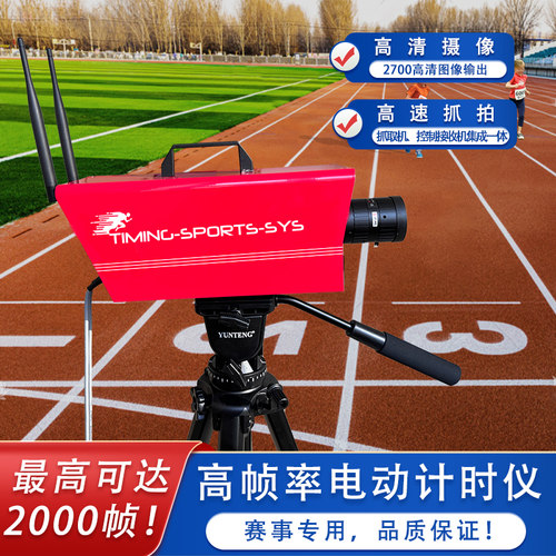 田径计时器电计议径赛运动会精确