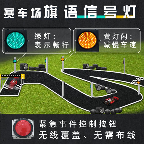 LED指示灯卡丁车信号灯无需布线