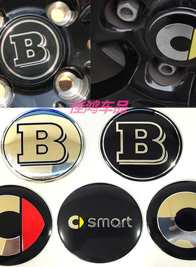 smart 小精灵 轮毂标 BRABUS 德国旗 中心贴标 巴博斯 装饰铝贴标