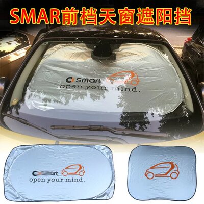 遮阳挡天窗档前档smart太阳档