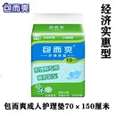 包邮 特价 产妇老人一次性看护垫隔尿垫床垫 包而爽老年 成人护理垫