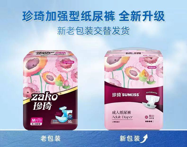 珍琦加强型纸尿裤老年人产妇加厚型大号中号纸尿裤尿不湿尿布包邮