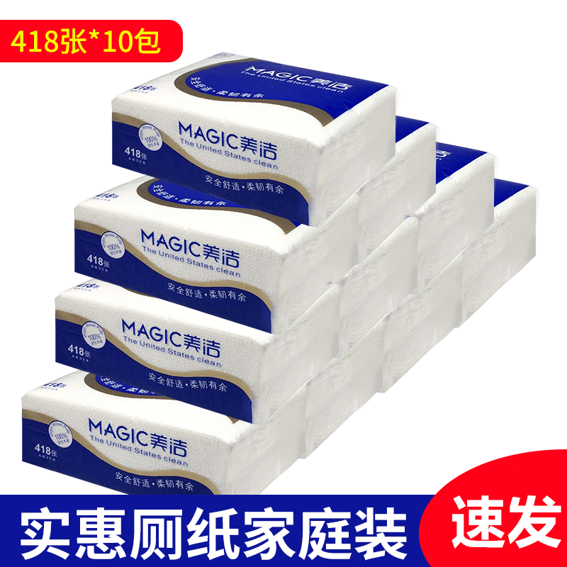 压花家用卫生纸美洁实惠装