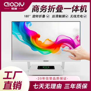 i5折叠触摸办公家用学习炒股24寸27寸 AIODIY爱迪一体机电脑i7