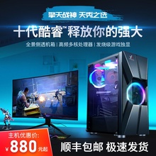 十代酷睿高配主机组装台式电脑全套diy吃鸡游戏型i5i7办公整机家