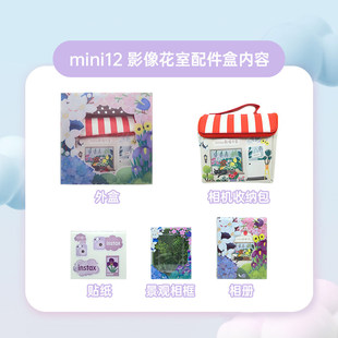 富士原装配件instax拍立得mini12/SE精美礼盒影像花室配件礼盒
