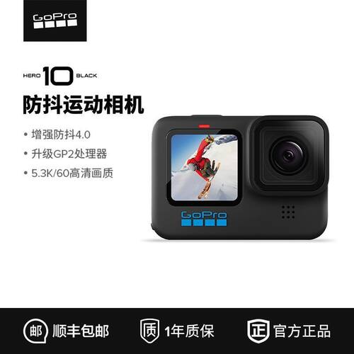 GoPro Hero12Black GoPro10 高清摩托车骑行运动相机摄像机顺丰