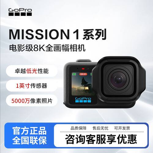 旗舰GOPRO MISSION 1/1PRO电影级8K相机全画幅潜水VLOG运动摄像机