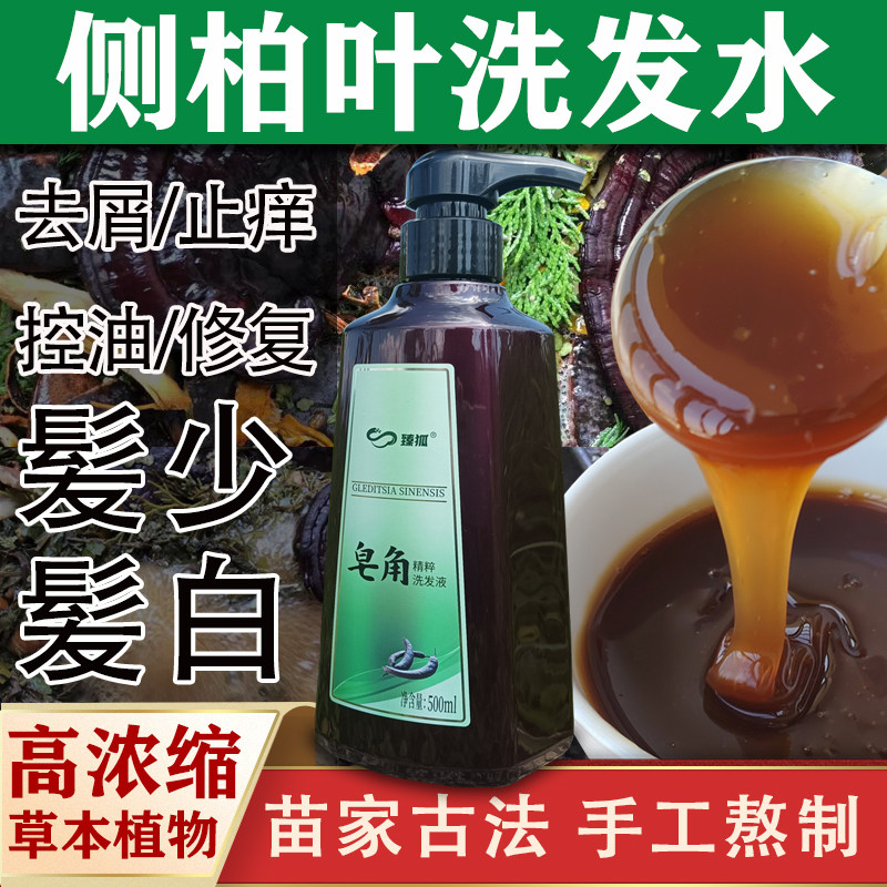臻狐草本去屑控油蓬松养发洗发水