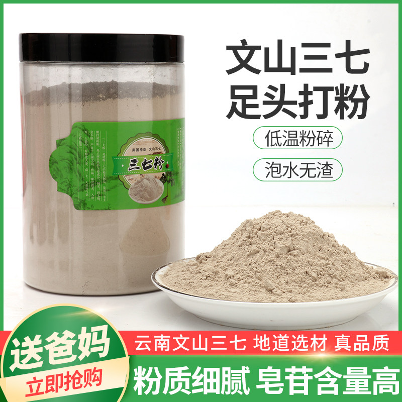 云南文山纯三七粉面膜粉37优质头打超细粉食用功效500g非野生包邮
