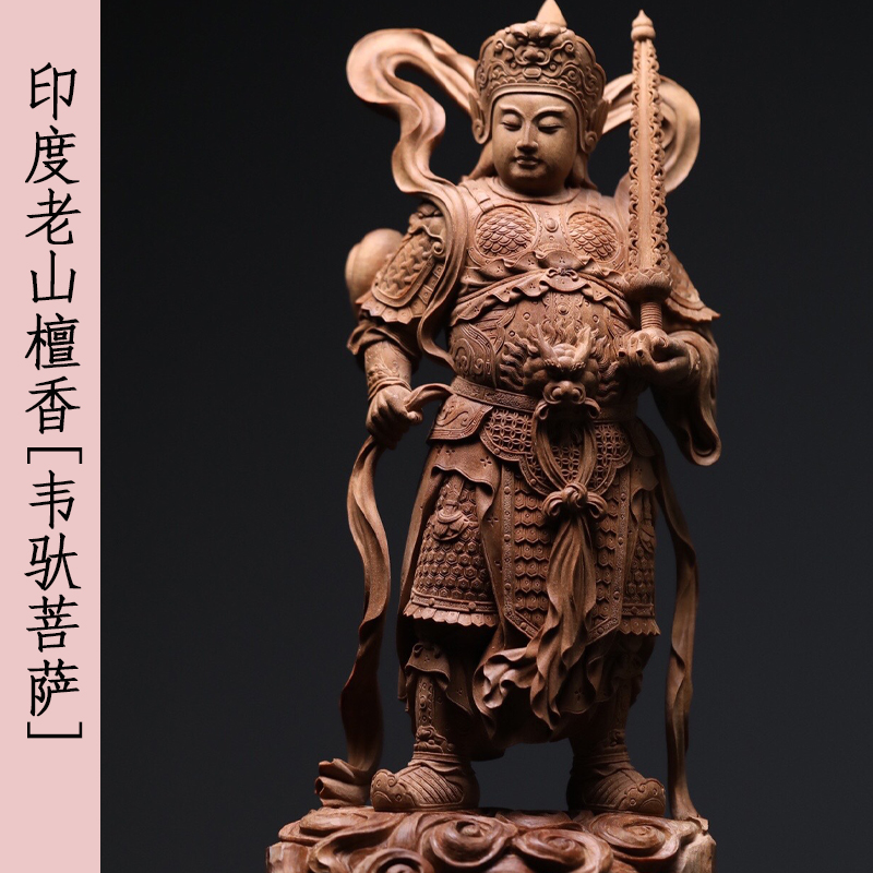 老山檀香木雕佛像韦陀护法韦驮菩萨摆件手工雕刻人物神像收藏品