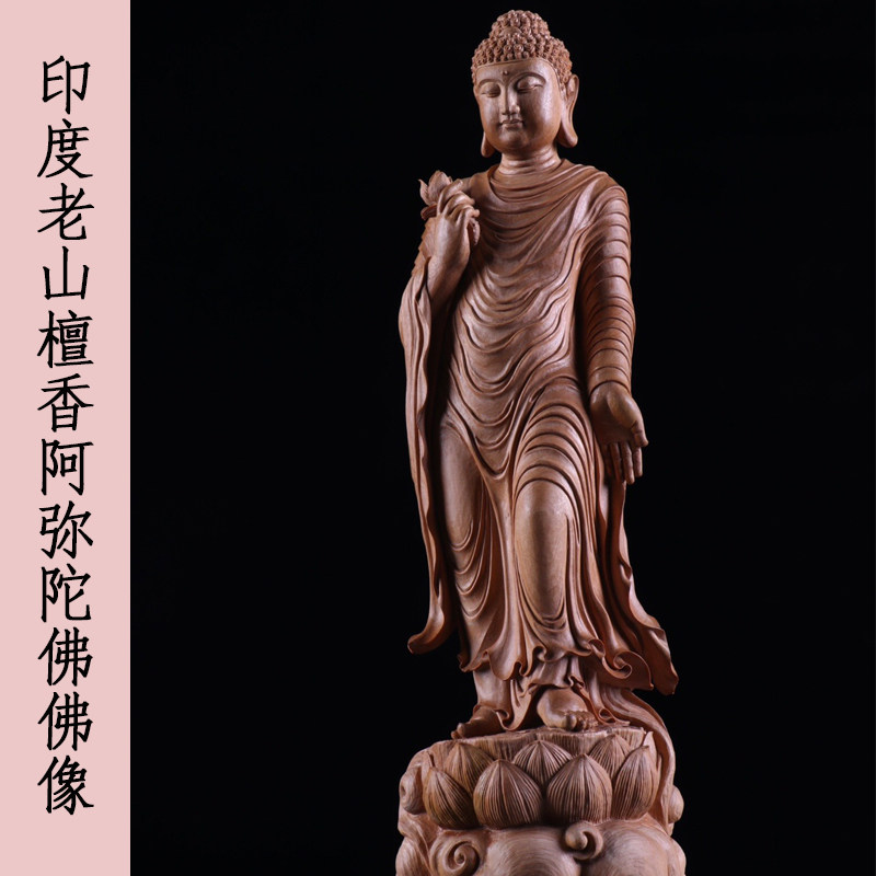 印度老山檀香阿弥陀佛根雕清刀工艺品客厅玄关木雕人物佛像摆件