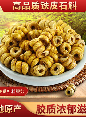 缅甸铁皮石斛枫斗500g包邮胶质浓郁养生茶中药材中缅边境特产山货