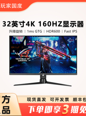 华硕ROG PG32UQ/XG32UQ电竞游戏显示器32英寸4K屏160Hz高刷