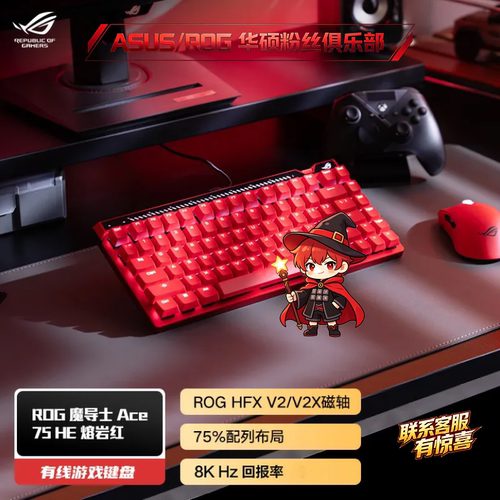 ROG魔导士75HEV2X磁轴键盘
