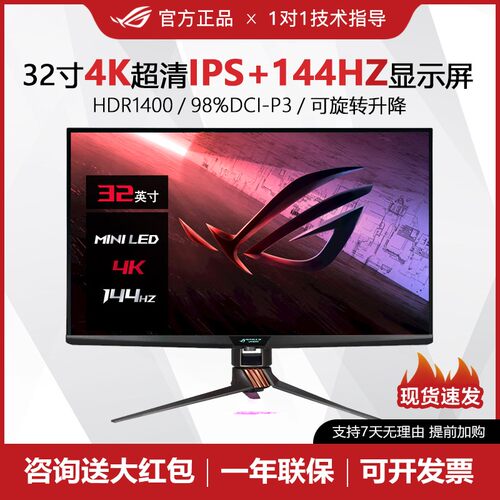 ROG144Hz32英寸电竞显示器