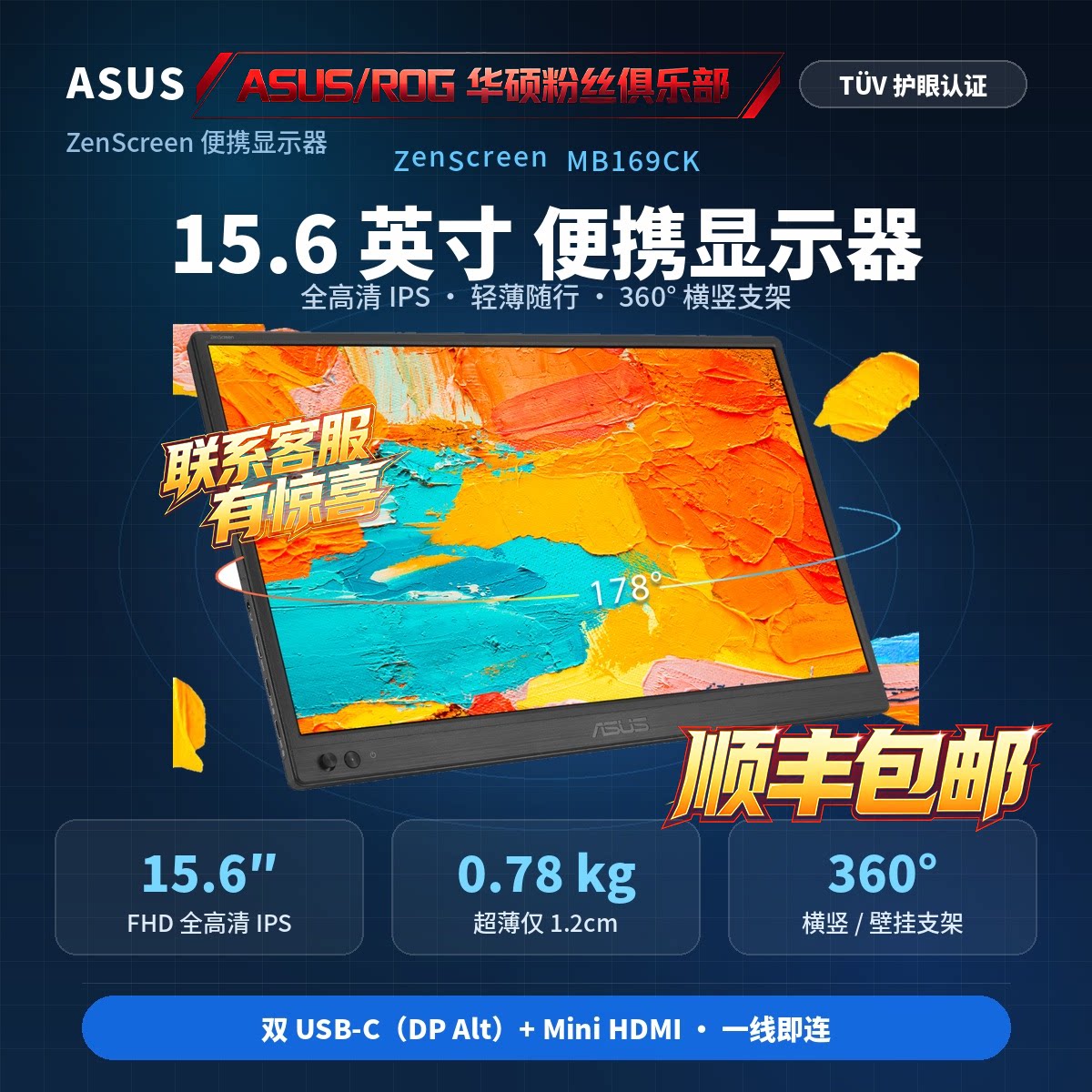 华硕MB169CK便携显示器 IPS护眼防眩光 笔记本扩展副屏 自带支架