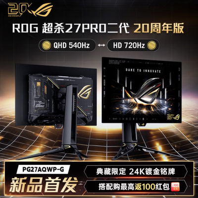 ROG超杀27Pro2K540Hz电竞屏