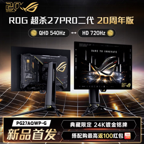 ROG超杀27Pro2K540Hz电竞屏