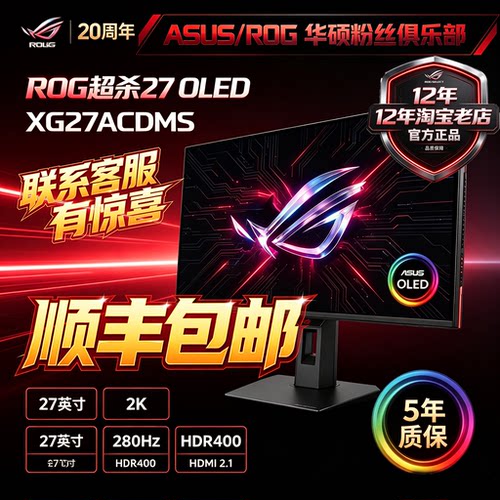 ROG超杀27OLED2K280HzXG27ACDMS