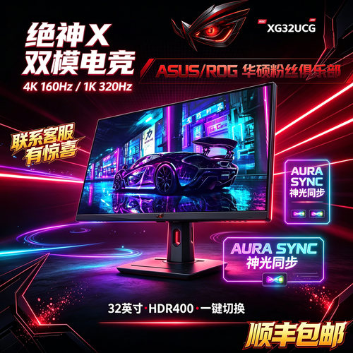 ROG绝神XXG32UCG绝神32显示器