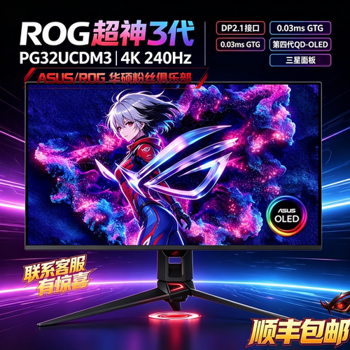 ROG超神34K240Hz电竞显示器
