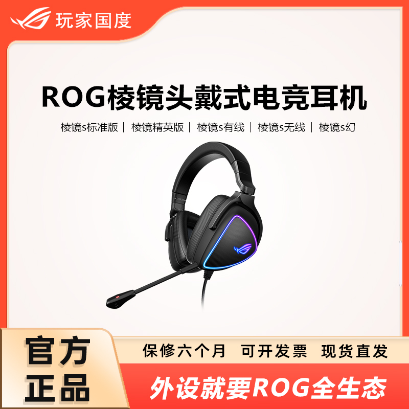 ROG/玩家国度头戴式耳机无线